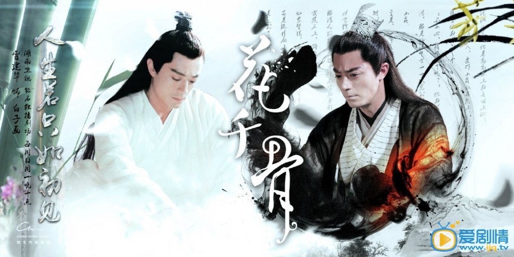 曝《花千骨》人生若只如初见版高清海报(组图)