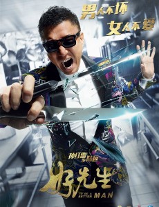 《好先生》孙红雷单人版海报曝光 颜王咆哮重出江湖