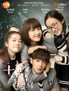 十五年等待候鸟海报拍摄现场 演绎制服诱惑