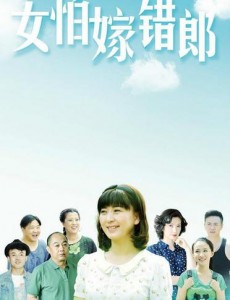 女怕嫁错郎将播 闫学晶再塑农村励志新女性被赞“接地气”