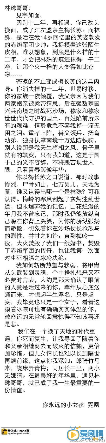 《琅琊榜》刘涛发博文致胡歌 网友赞其文笔好