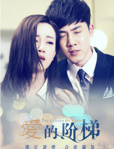 《爱的阶梯》明晚江苏卫视开播 张睿和张檬组成“催泪CP” 上演虐心大戏