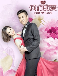 我们的爱精彩片花曝光靳东搭档童蕾