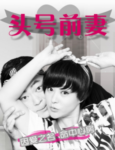 《头号前妻》将播 姜尘郝蕾正式开战