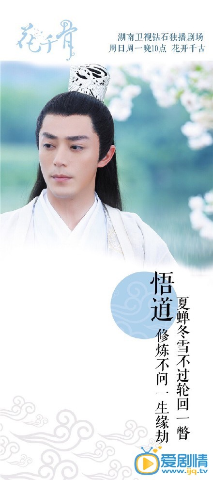 《花千骨》片头曲《千古》唯美歌词海报(组图)