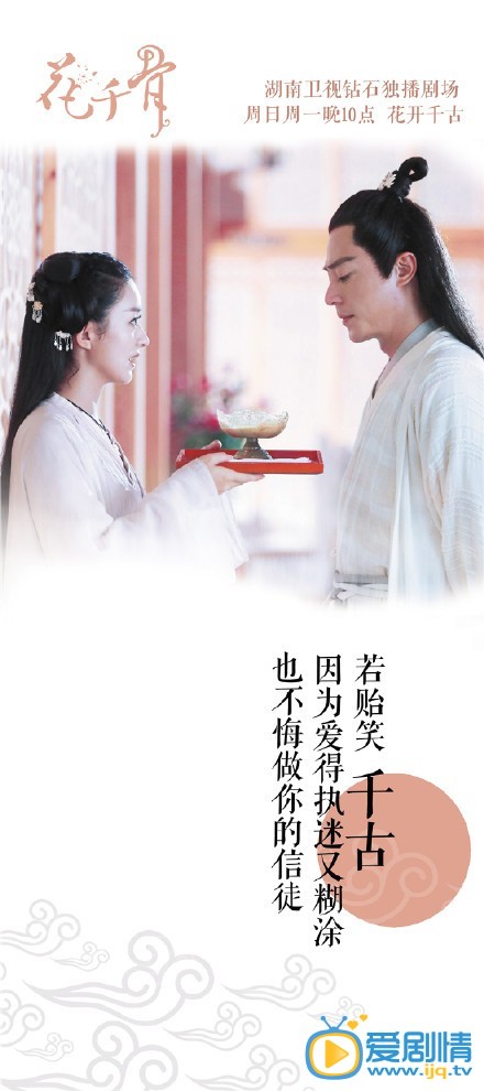 《花千骨》片头曲《千古》唯美歌词海报(组图)