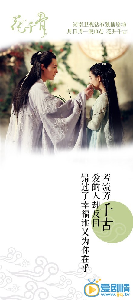 《花千骨》片头曲《千古》唯美歌词海报(组图)