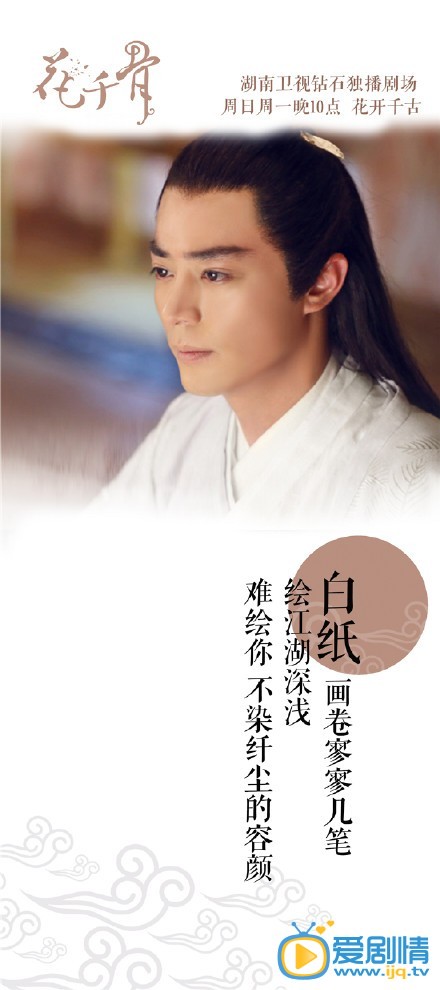 《花千骨》片头曲《千古》唯美歌词海报(组图)