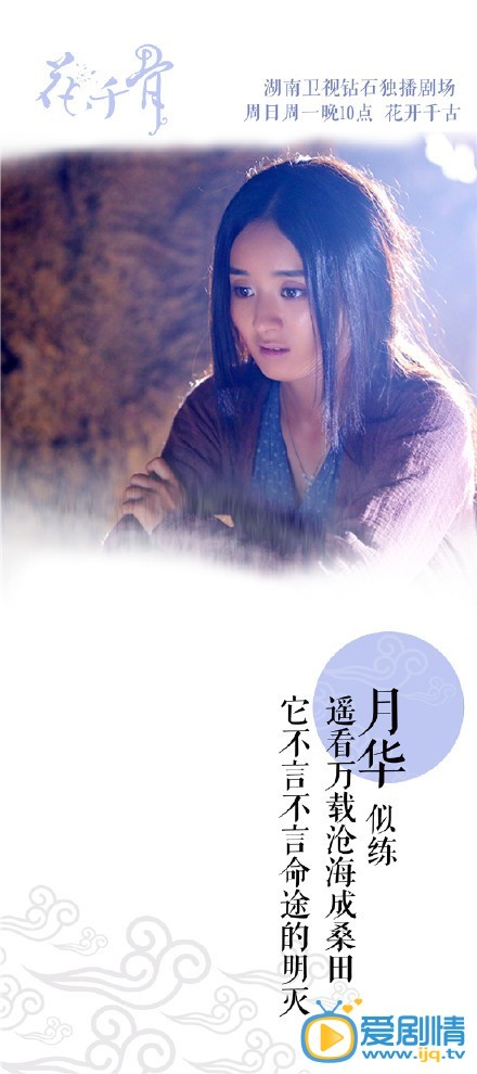 《花千骨》片头曲《千古》唯美歌词海报(组图)