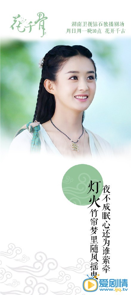 《花千骨》片头曲《千古》唯美歌词海报(组图)