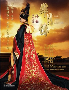 芈月传