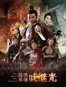 抗倭英雄戚继光