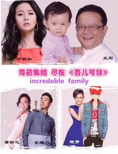 极品家族之吾儿可教