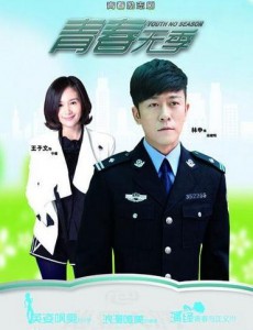 青春无季