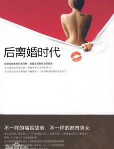 后离婚时代
