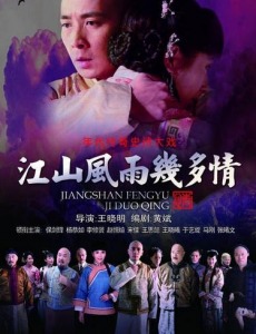 江山风雨几多情