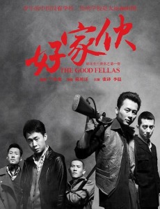 好家伙