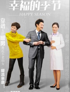 幸福的季节