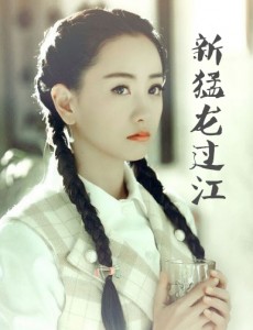 新猛龙过江