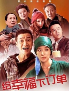 给幸福下订单