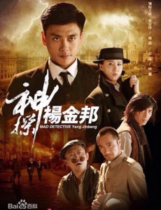 神探杨金邦