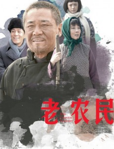 老农民