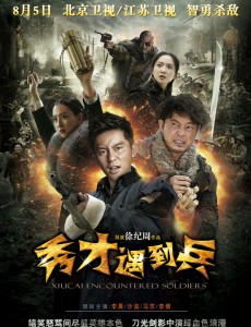 春江英雄之秀才遇到兵