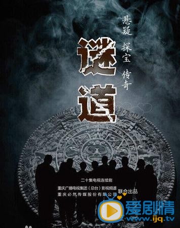 谜道什么时候播 谜道播出时间