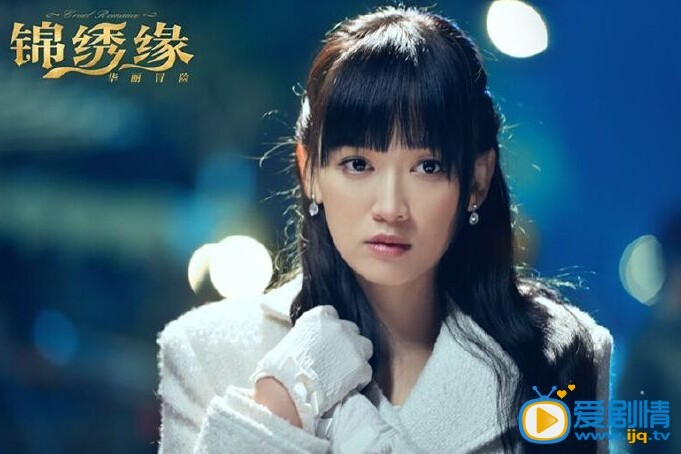 电视剧锦绣缘华丽冒险剧照