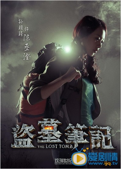电影盗墓笔记定妆照