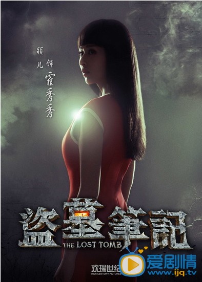 电影盗墓笔记定妆照