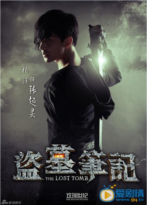 电影盗墓笔记定妆照