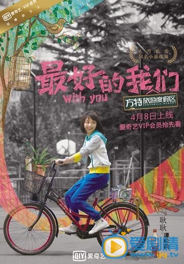 电视剧最好的我们剧照