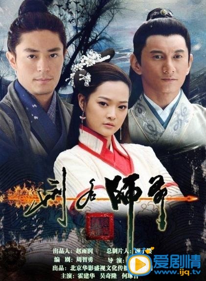 电视剧刑名师爷剧照