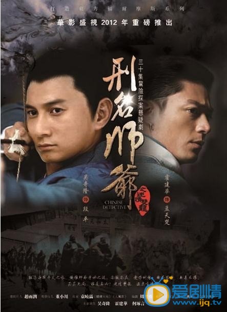 电视剧刑名师爷剧照