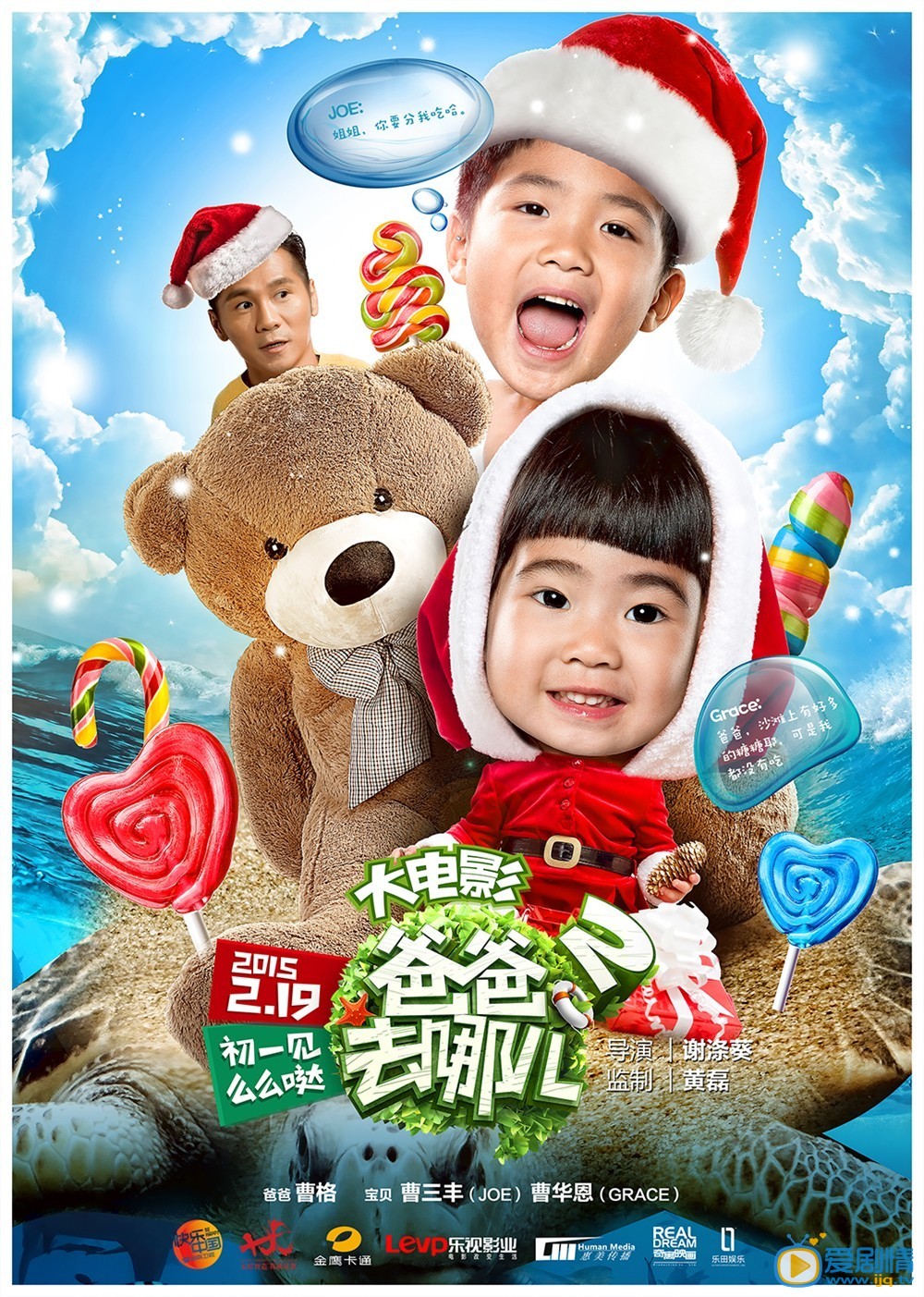 电影爸爸去哪儿2海报